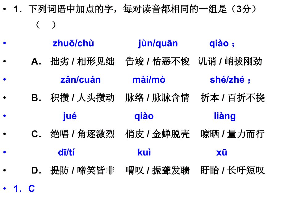 江苏省无锡市语文一模_第2页