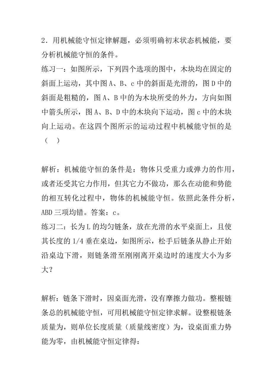 “机械能守恒定律”教学设计.doc_第5页