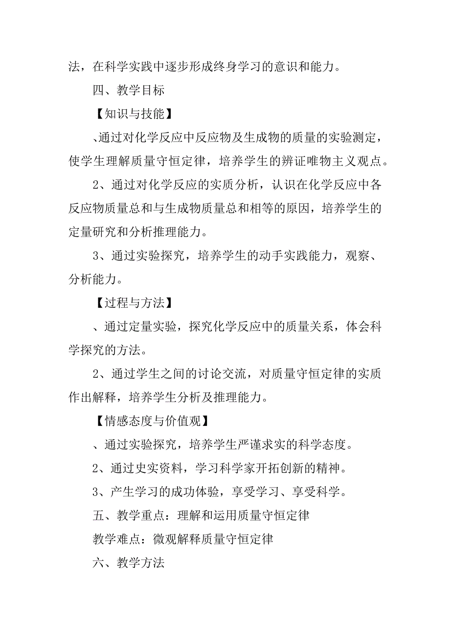 《质量守恒定律》教案.doc_第2页