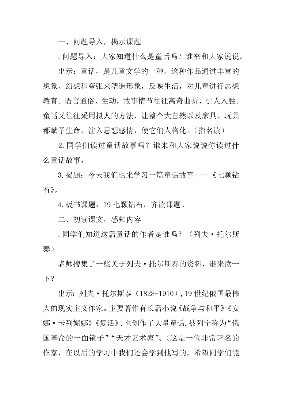 《七颗钻石》教案2课时.doc_第3页