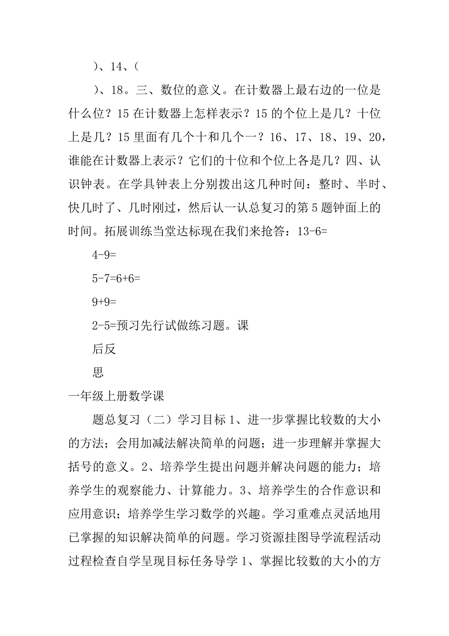 一年级上册数学第十八周总复习导学案(xx北师大).doc_第2页