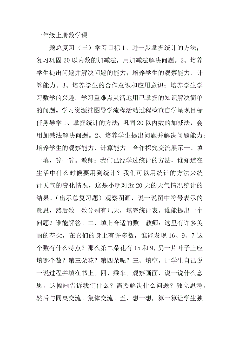 一年级上册数学第十八周总复习导学案(xx北师大).doc_第4页