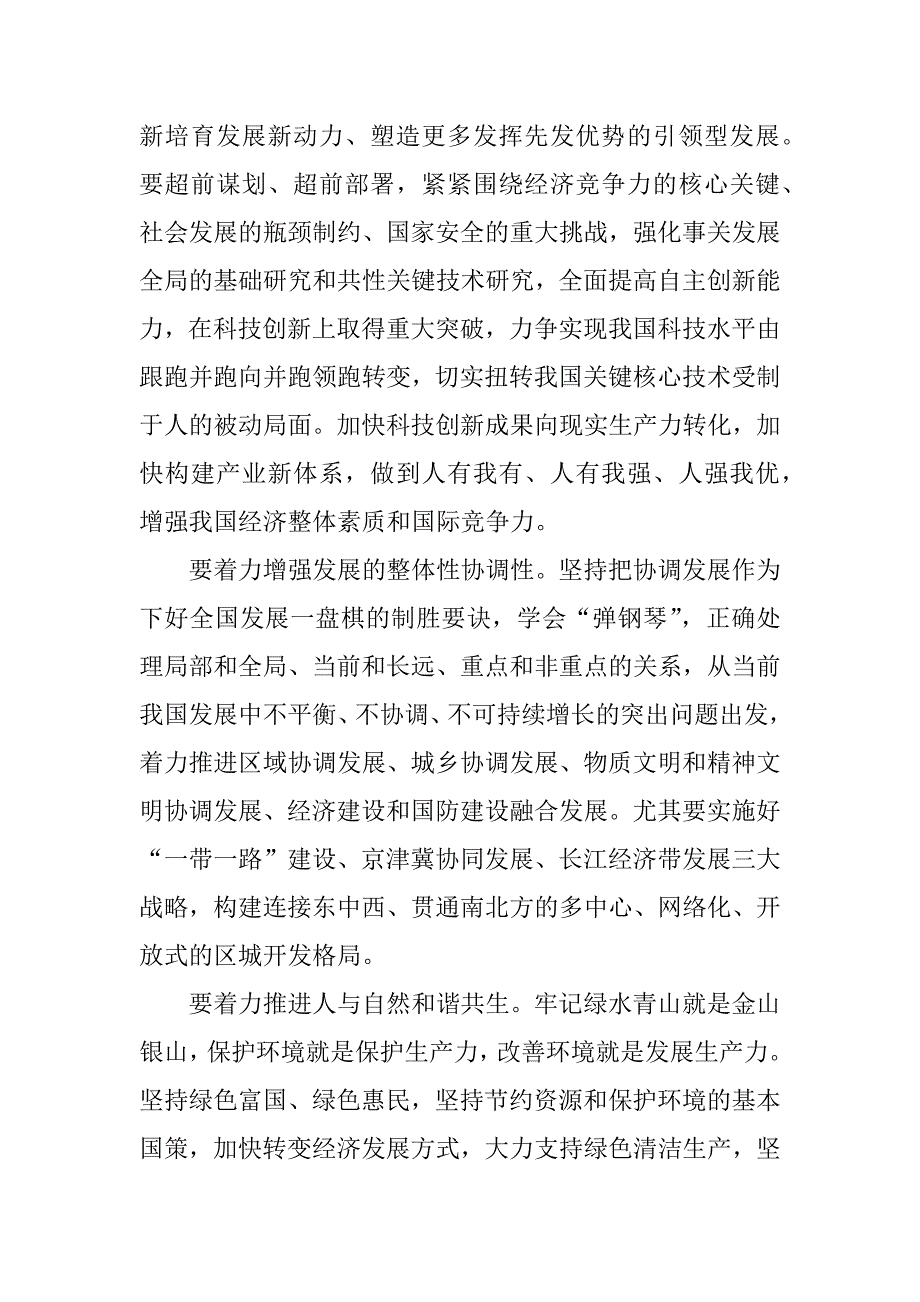 两学一做学习资料：如何理解中国特色社会主义事业五位一体总体布局？.doc_第2页