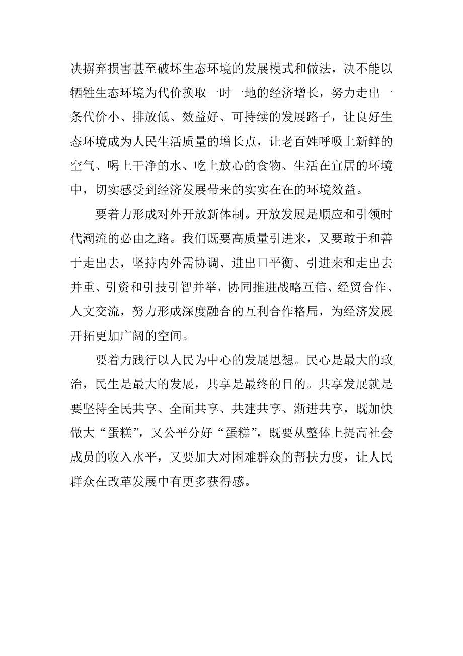 两学一做学习资料：如何理解中国特色社会主义事业五位一体总体布局？.doc_第3页