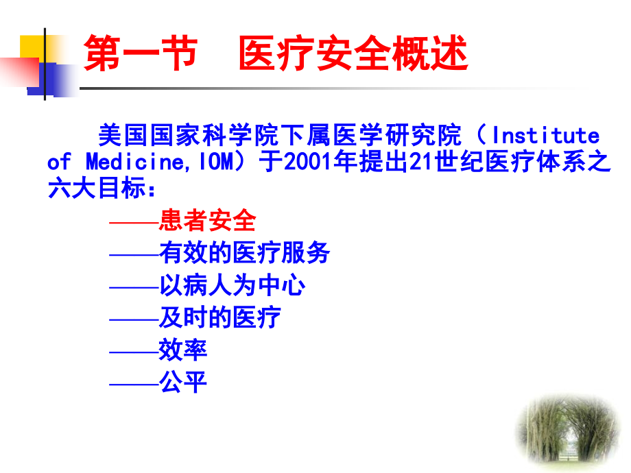 《医疗安全讲座》ppt课件_第4页