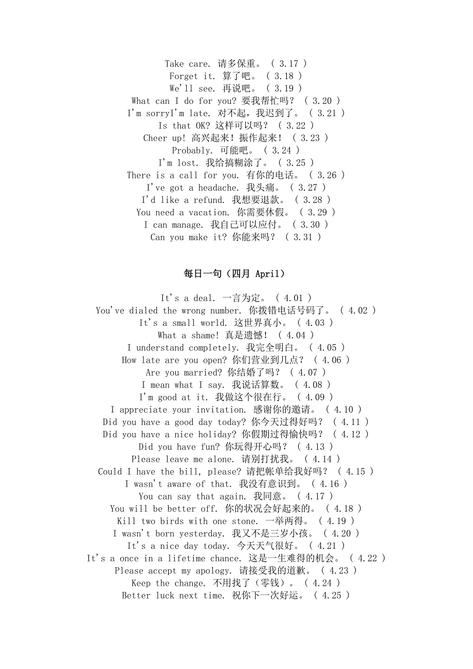 天每天一句英语-简单实用_第3页