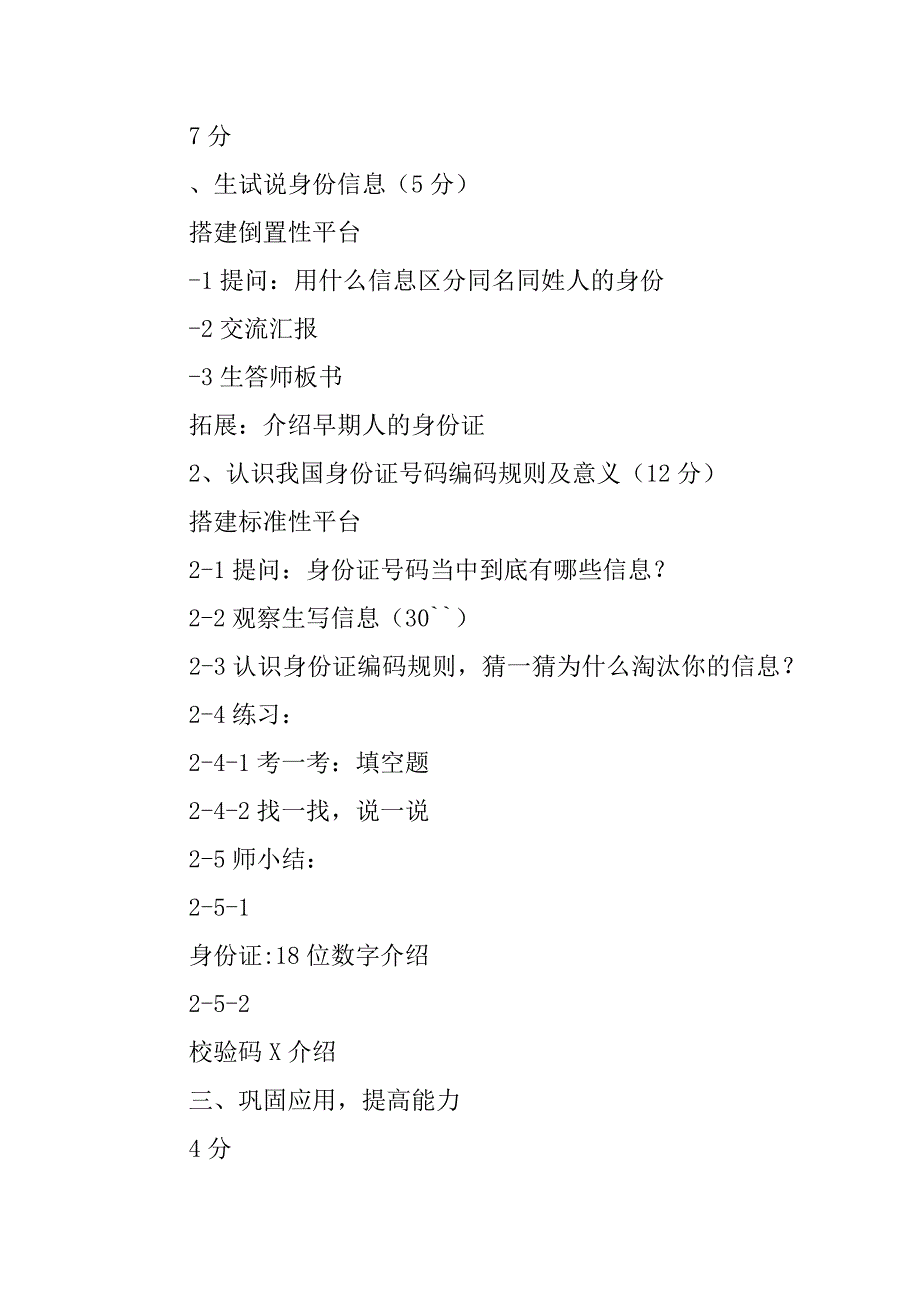 三年级数学上册《编码》教案设计.doc_第3页