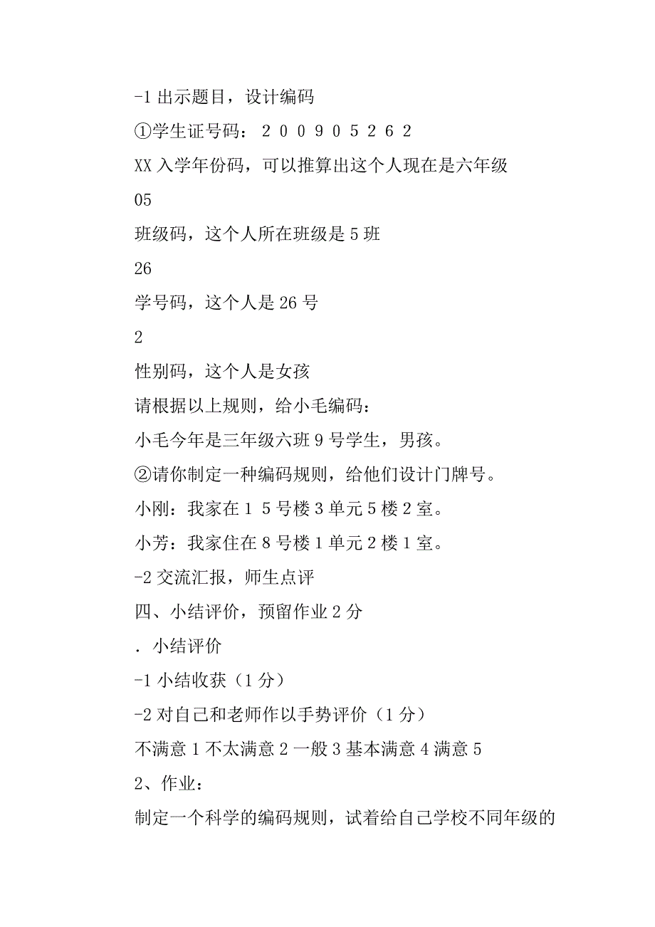 三年级数学上册《编码》教案设计.doc_第4页