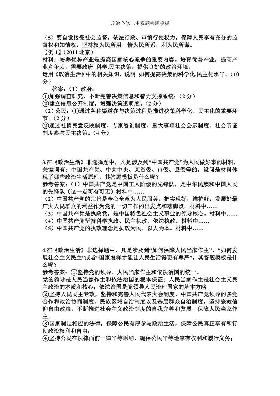 政治必修二答题模板_第2页