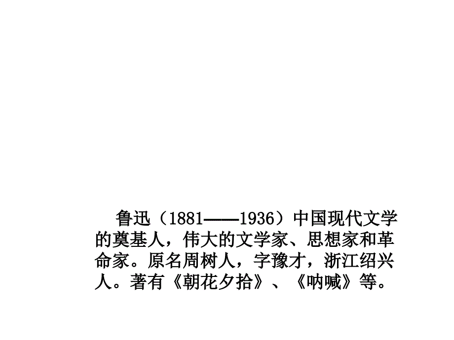 （山东济宁15中）2.1 阿长与《山海经》（第1课时）课件 (新人教版八年级上册) _第2页