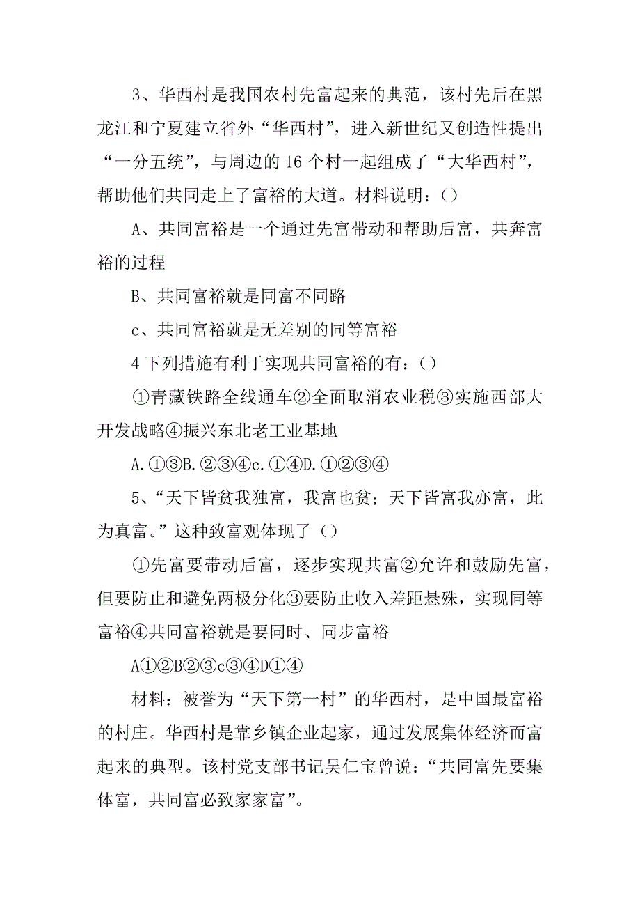 《切好“蛋糕”、共同富裕》学案导学.doc_第4页