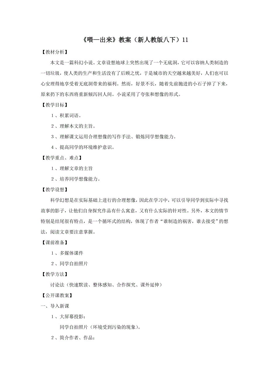 《喂出来》教案（新人教版八下）11_第1页