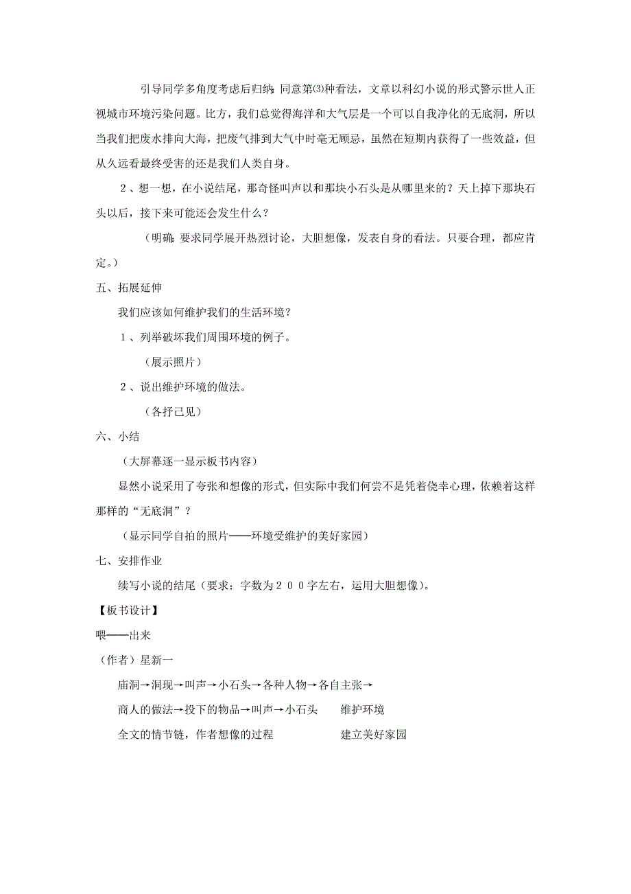 《喂出来》教案（新人教版八下）11_第3页