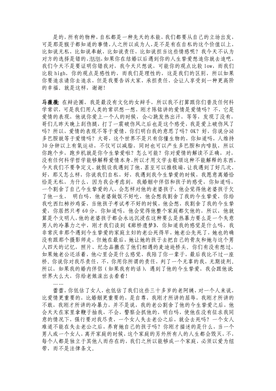 奇葩说第二季辩题――婚后遇到今生挚爱,该不该离婚_第2页