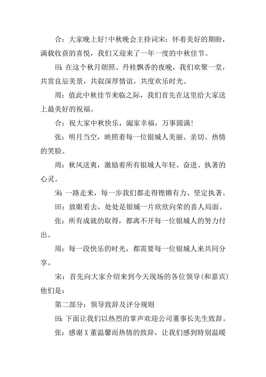 20xx中秋晚会主持词 (2)_第4页