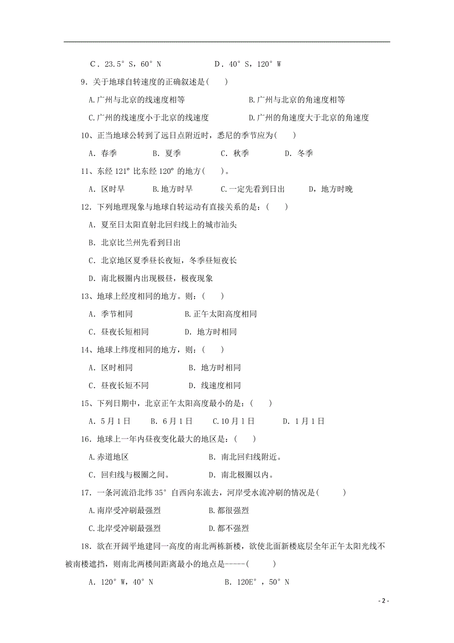 山西省2018_2019届高一地理上学期期中试题_第2页