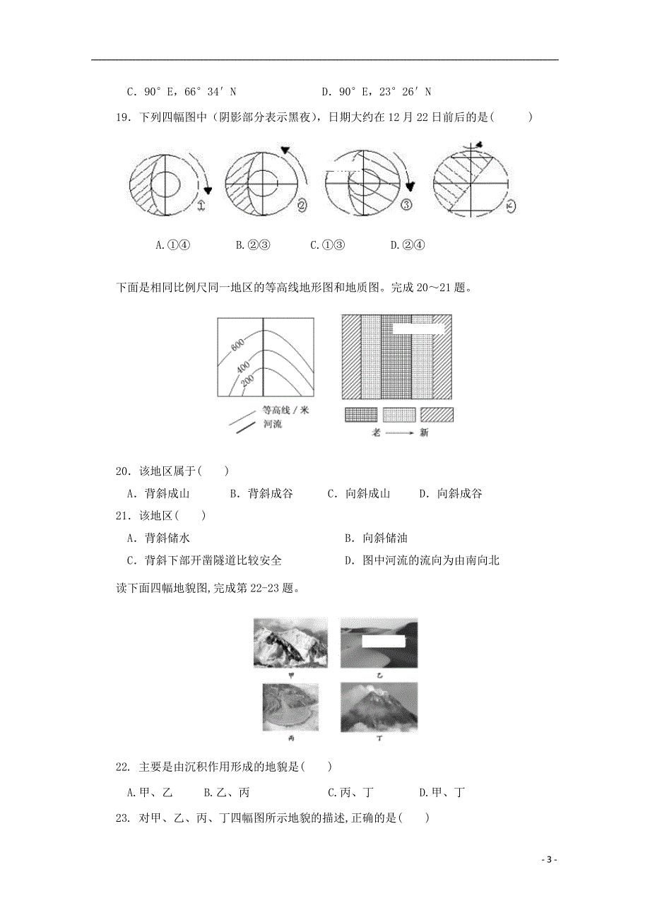 山西省2018_2019届高一地理上学期期中试题_第3页