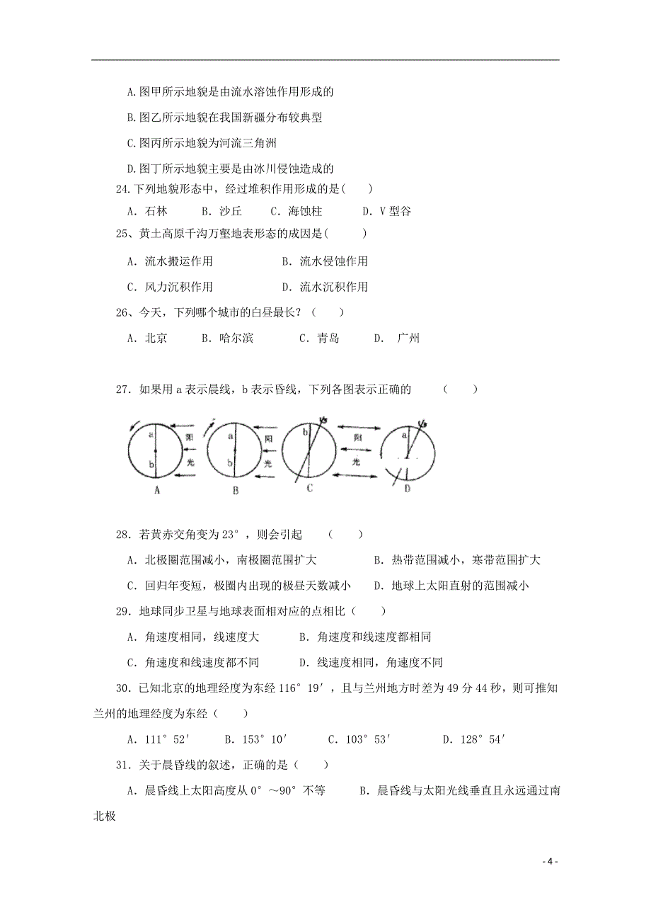 山西省2018_2019届高一地理上学期期中试题_第4页