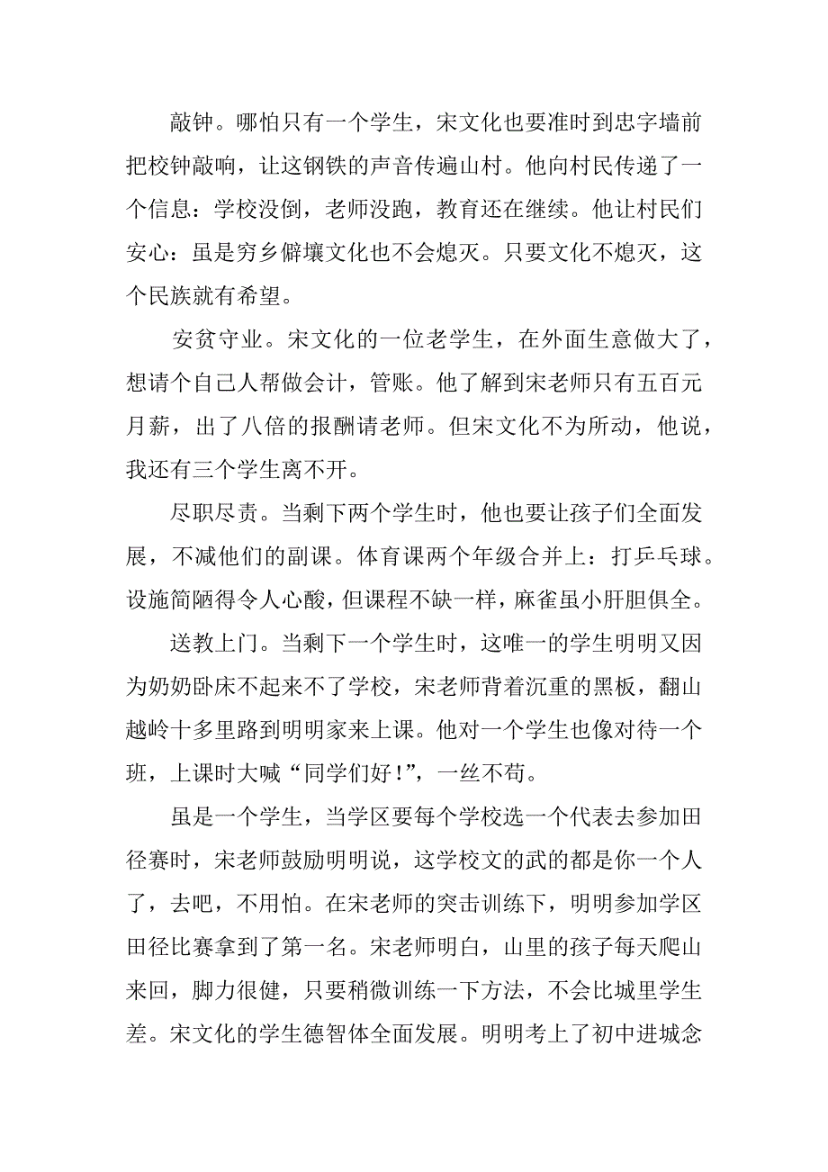 《一个人的课堂》观后感.doc_第3页