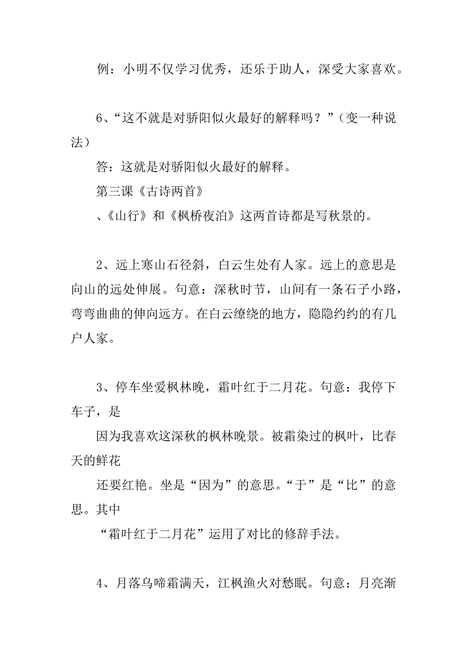 三年级上册语文复习知识点归纳苏教版.doc_第4页