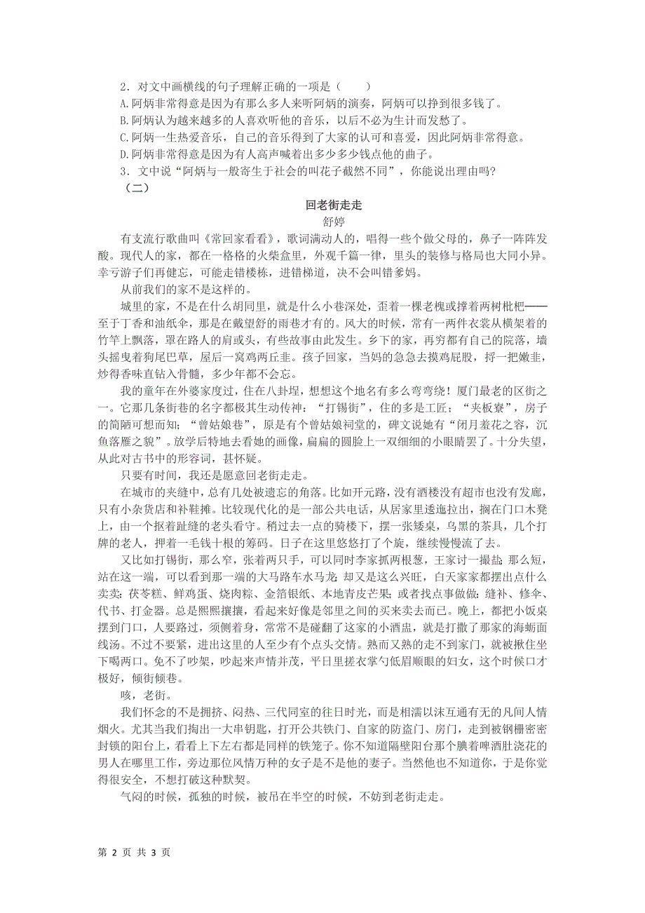 5.3 阿炳在1950 每课一练（语文版八年级下）_第2页