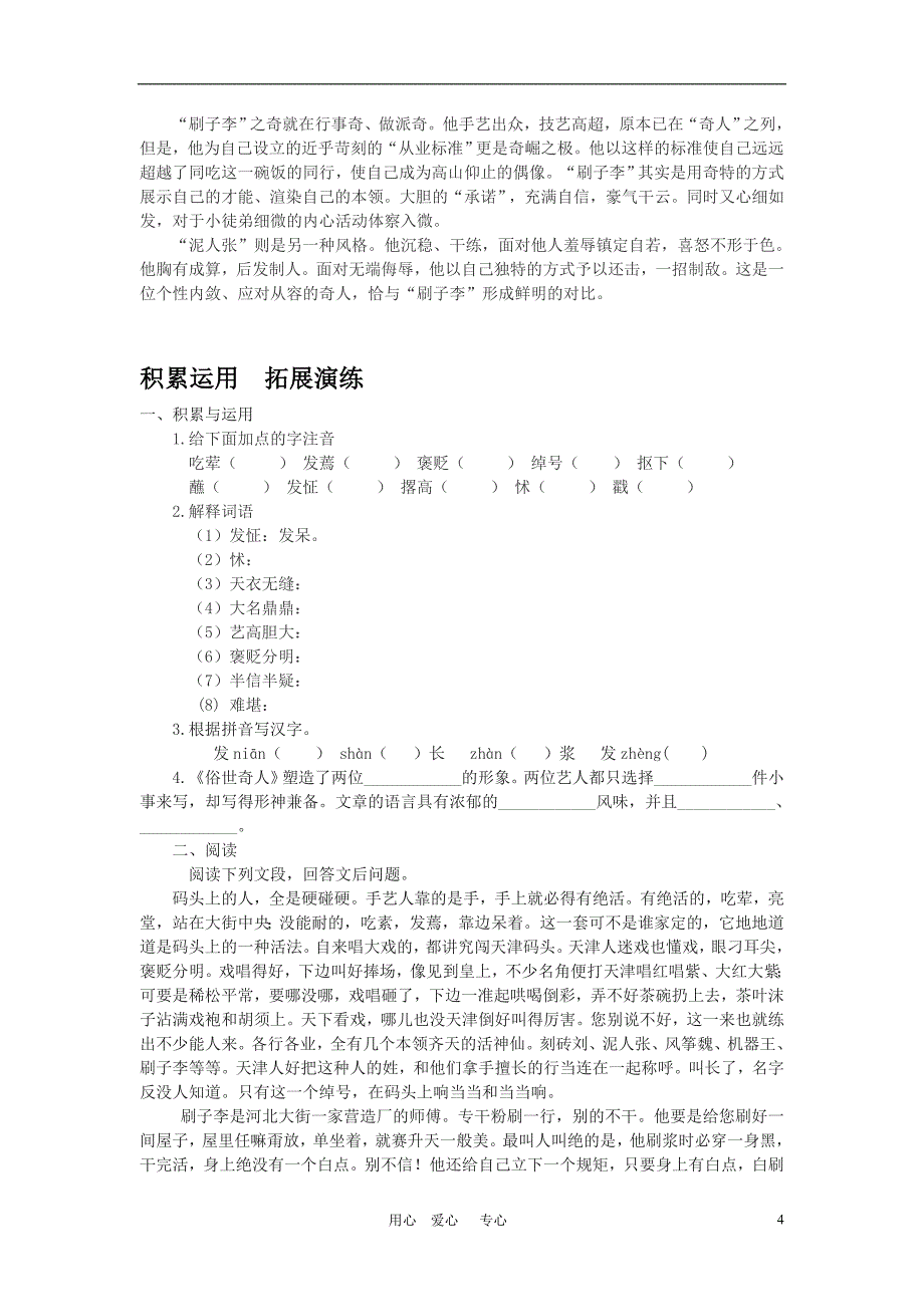 4.5俗世奇人 学案 人教版八年级语文下册 _第4页