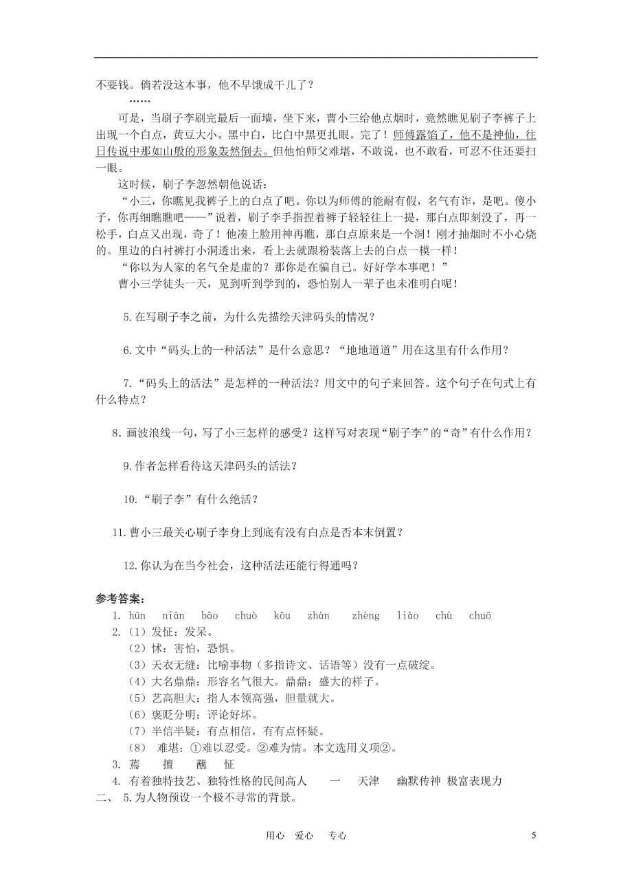 4.5俗世奇人 学案 人教版八年级语文下册 _第5页