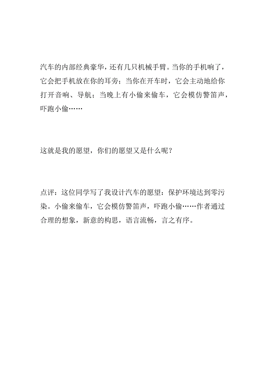 三年级下册第八单元作文：假如我是汽车设计师.doc_第2页