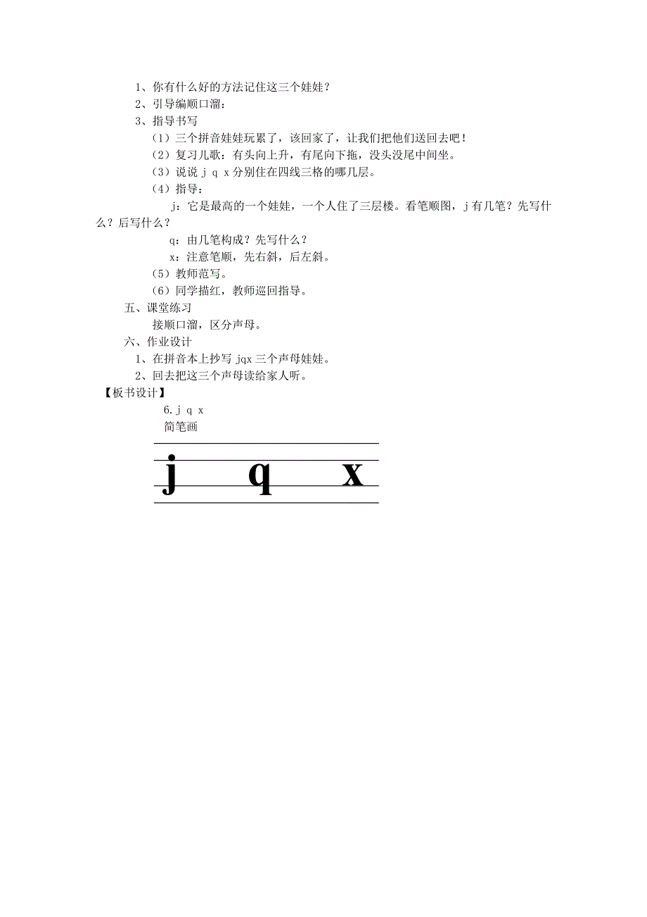 jqx教案,一年级上公开课优秀教学设计_第2页