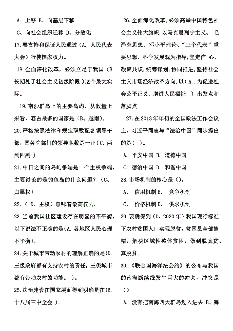 2018全面深化改革推进国家文明发展答案_第2页