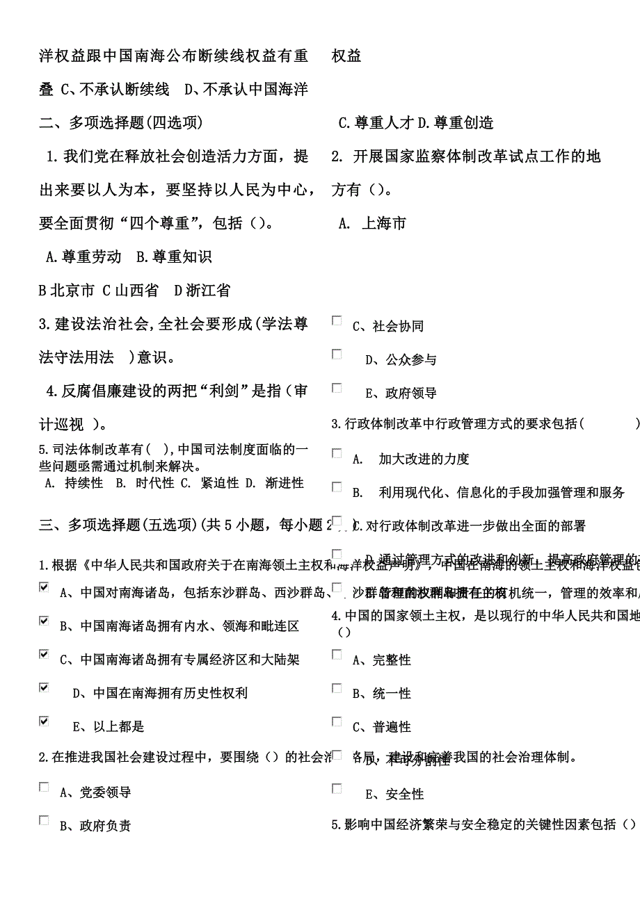 2018全面深化改革推进国家文明发展答案_第3页