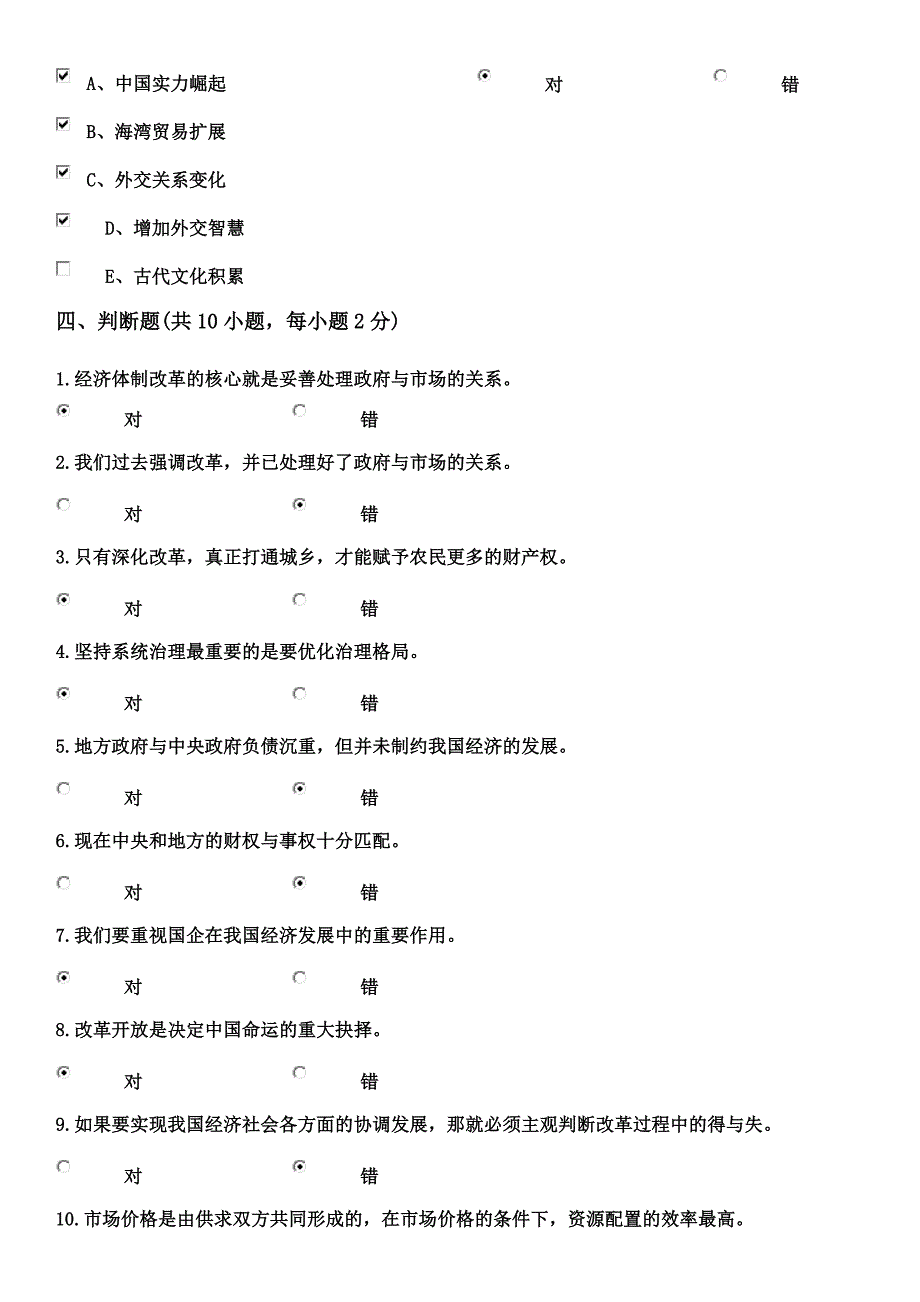 2018全面深化改革推进国家文明发展答案_第4页