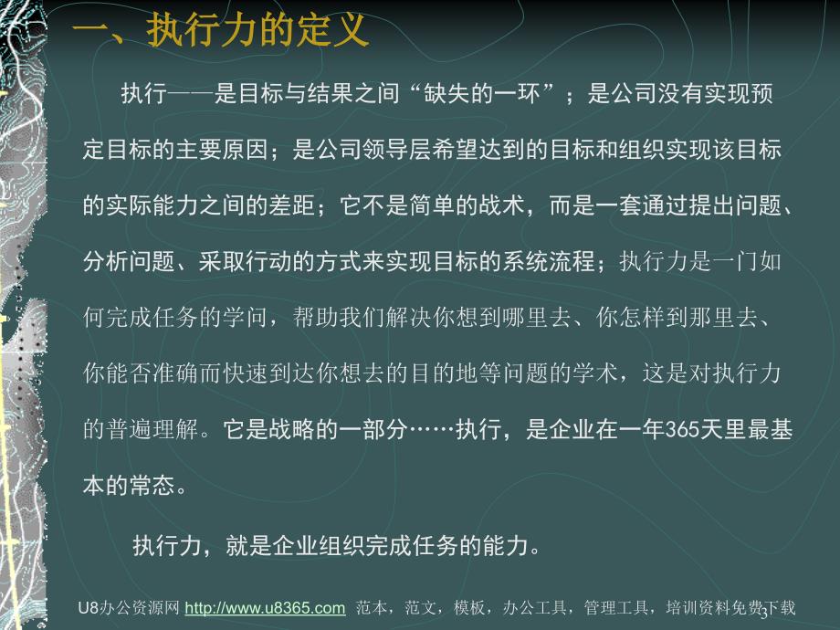 《执行力培训教程》ppt课件_第3页