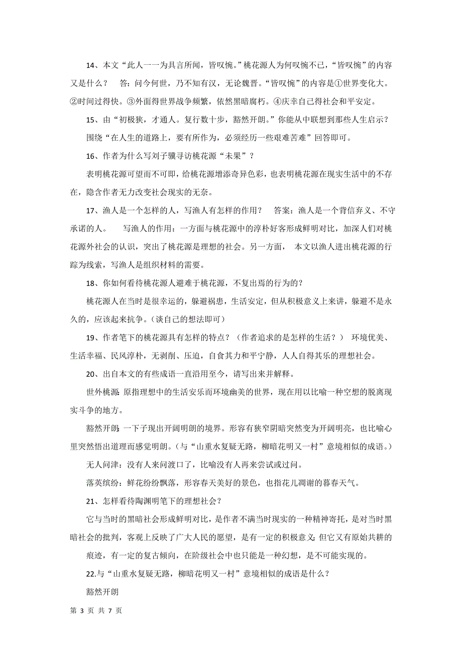 5.1 桃花源记 学案（新人教版八年级上）_第3页