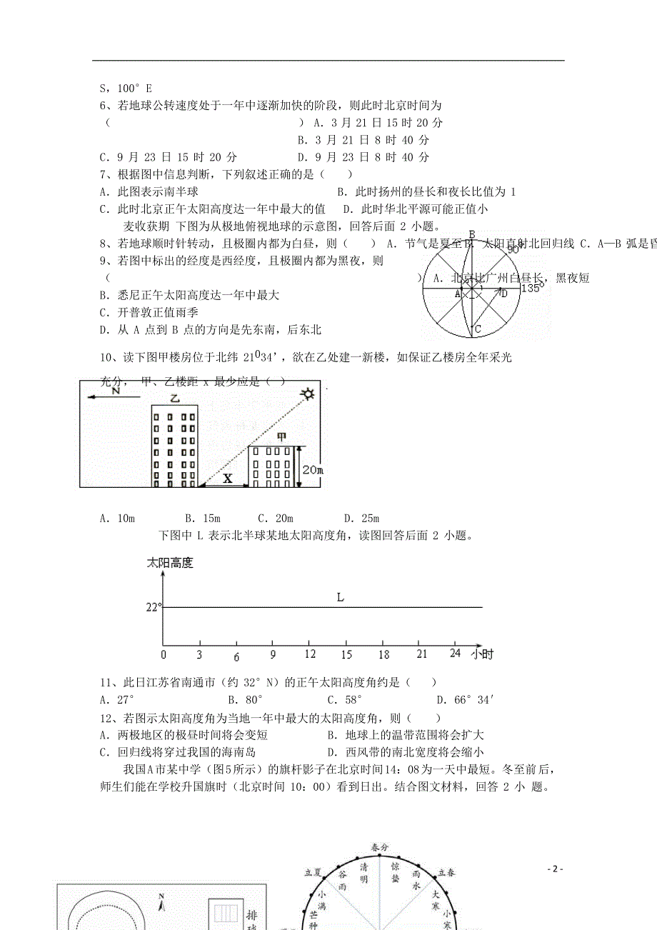 天津市第一中学2018_2019届高二地理上学期期中试题_第2页