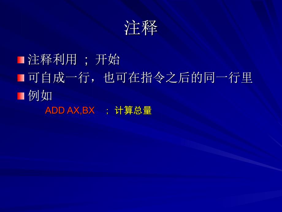 汇编语言硬件知识_第4页