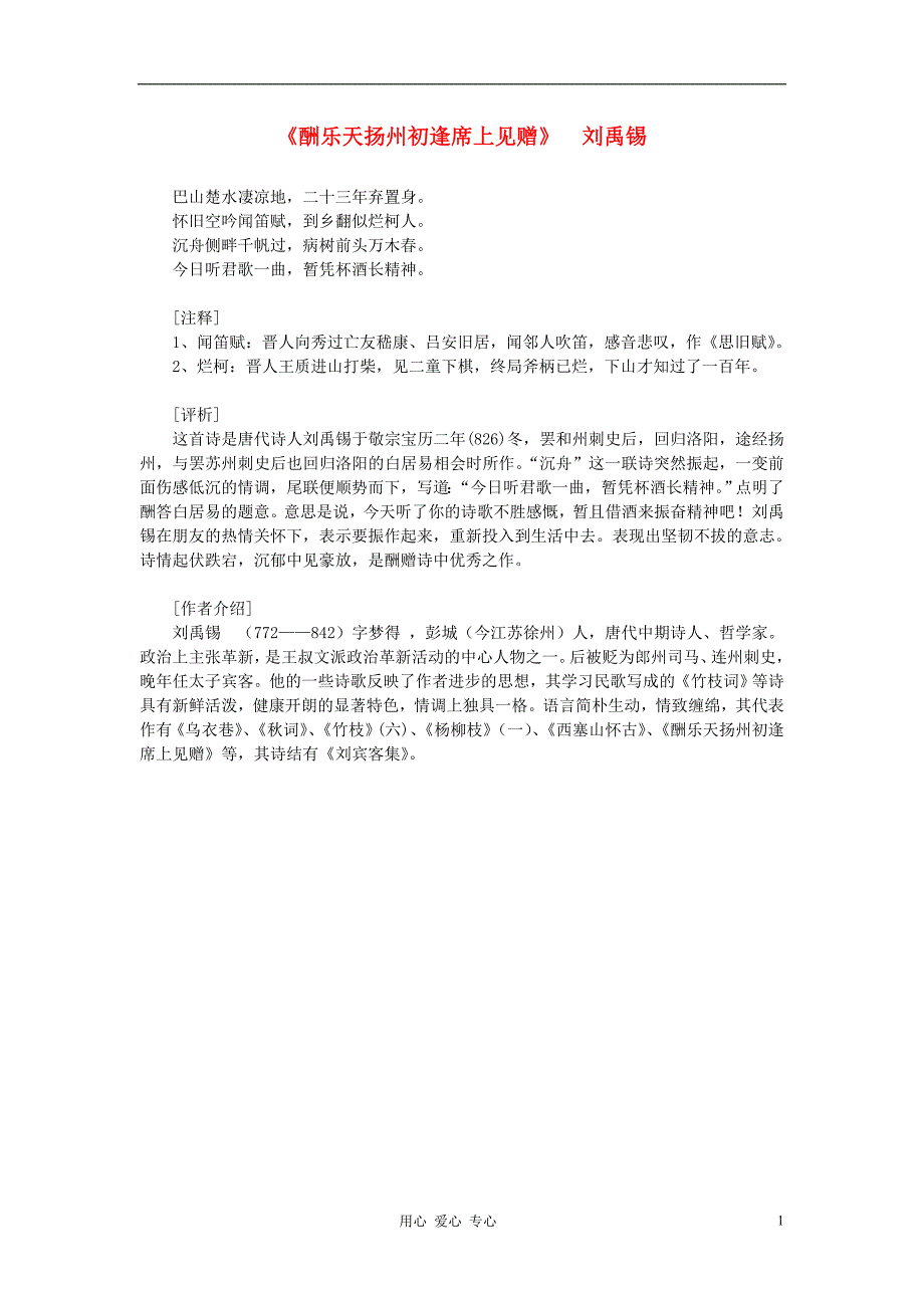 5.5诗词曲五首 素材 人教版八年级语文下册_第1页