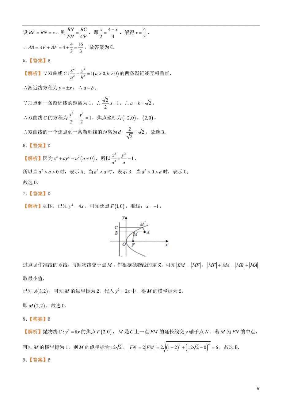 备考2019年高考数学二轮复习选择填空狂练十一圆锥曲线文_第5页