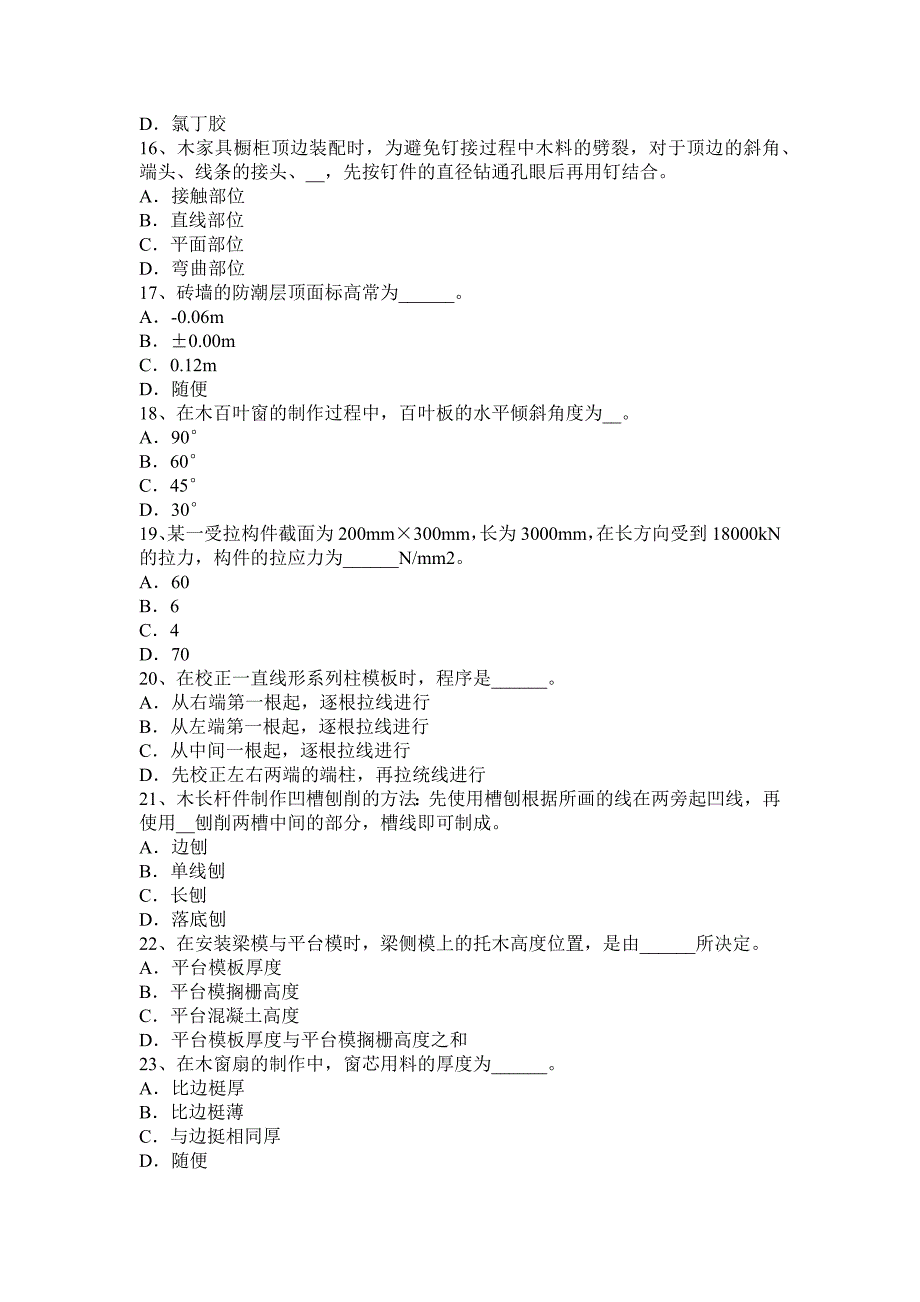 四川省2016年上半年中级木工考试题_第3页