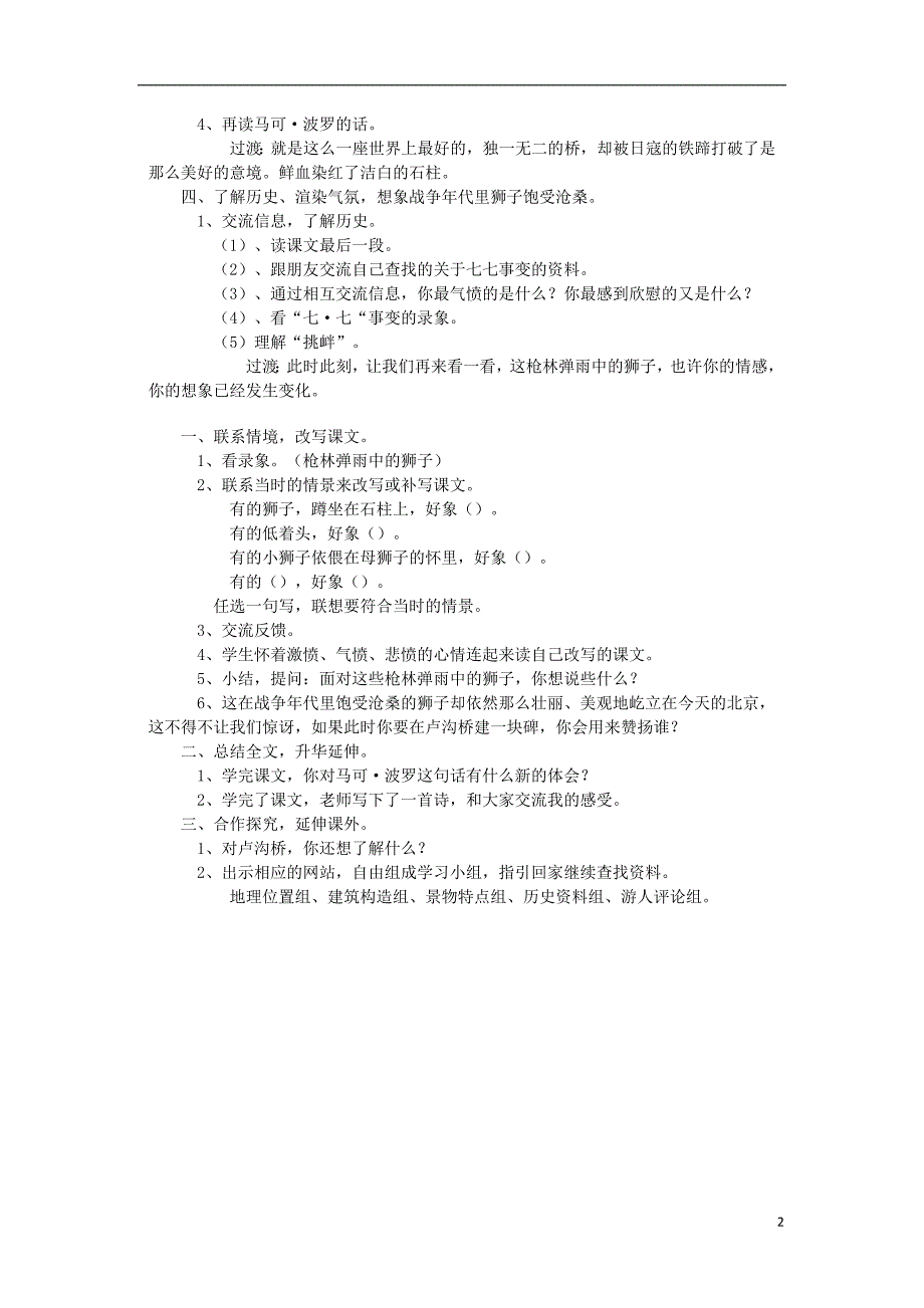 2018年三年级语文上册 第四单元 11《卢沟桥的狮子》教案 鄂教版_第2页