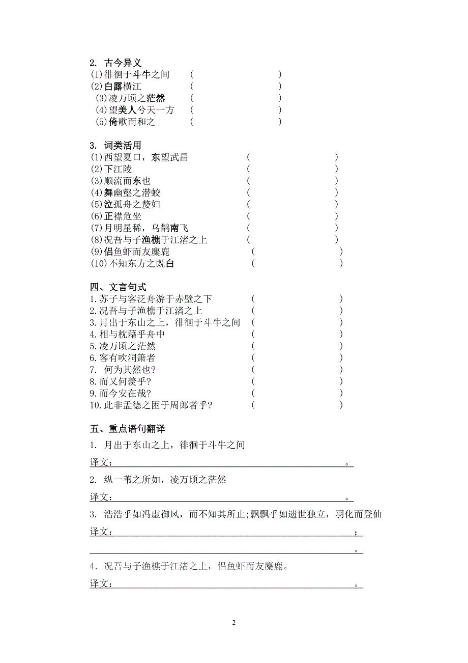 《前赤壁赋练习》word版_第2页