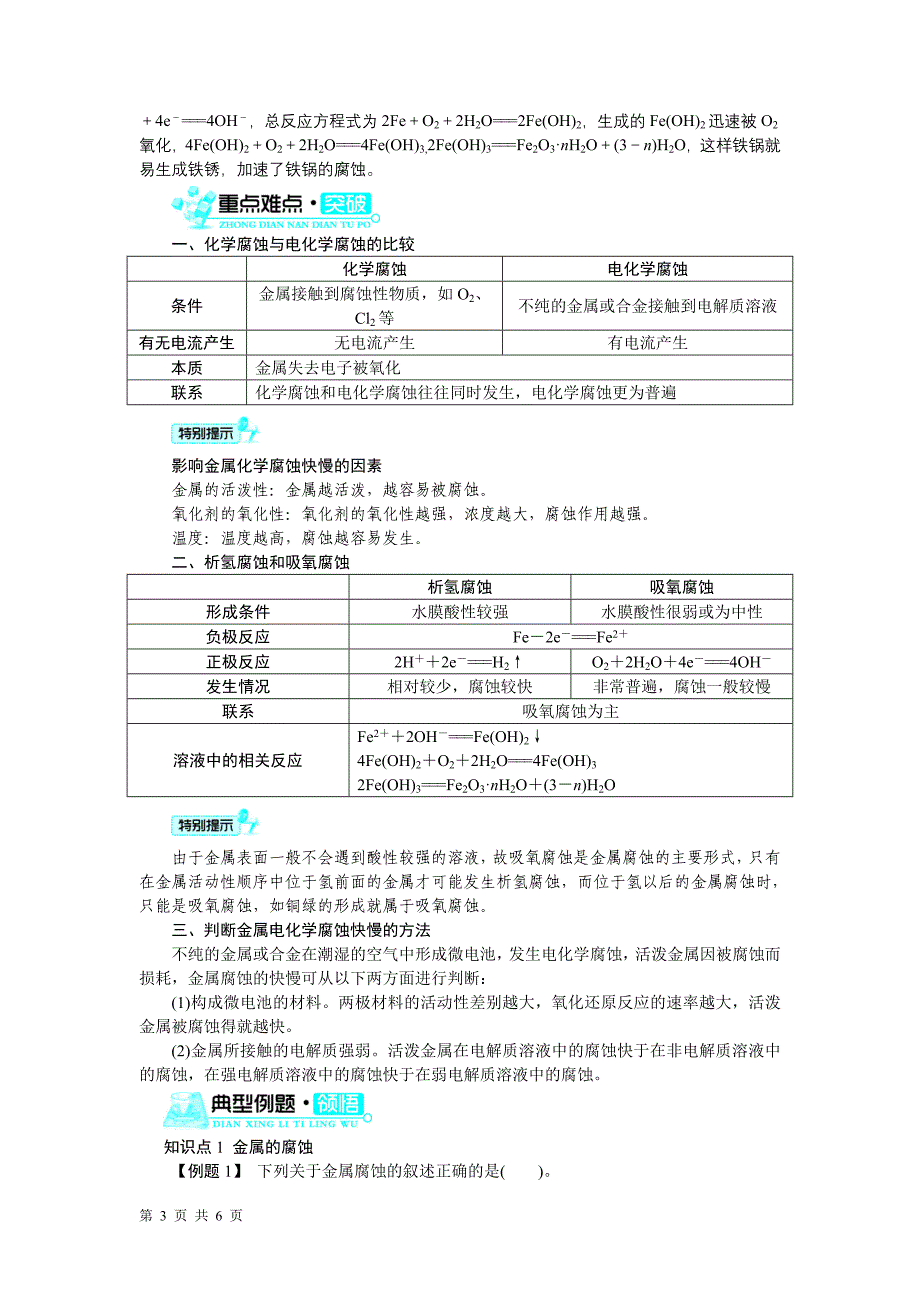 2017-2018学年人教版选修1 第三章第二节金属的腐蚀和防护（第一课时） 学案_第3页