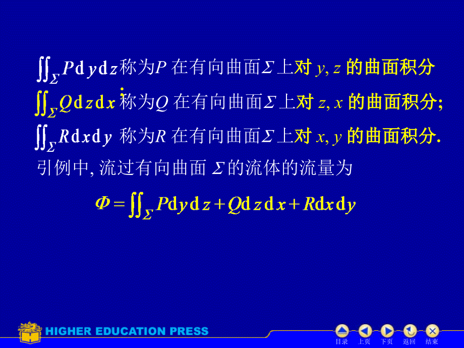 d672对坐标曲面积分_第1页