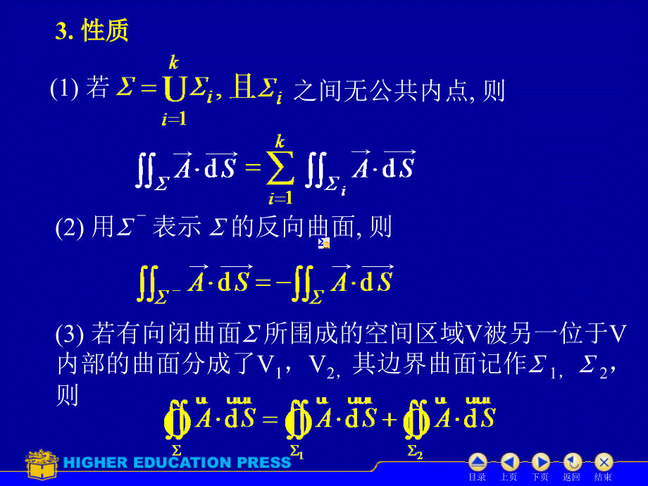 d672对坐标曲面积分_第2页