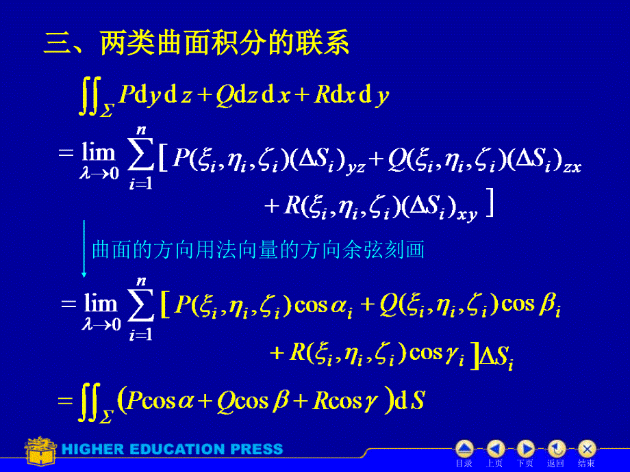 d672对坐标曲面积分_第3页