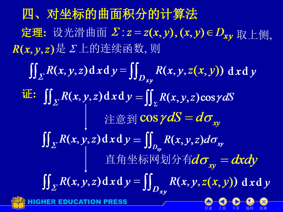 d672对坐标曲面积分_第4页