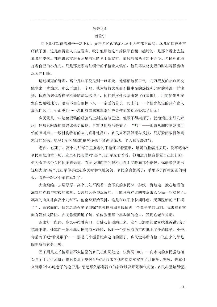 山东省2018_2019届高一语文上学期期中试题_第3页