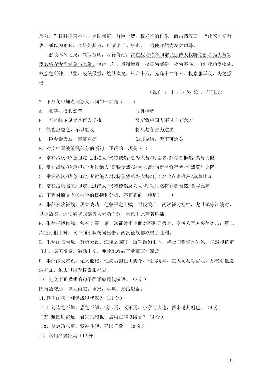 山东省2018_2019届高一语文上学期期中试题_第5页