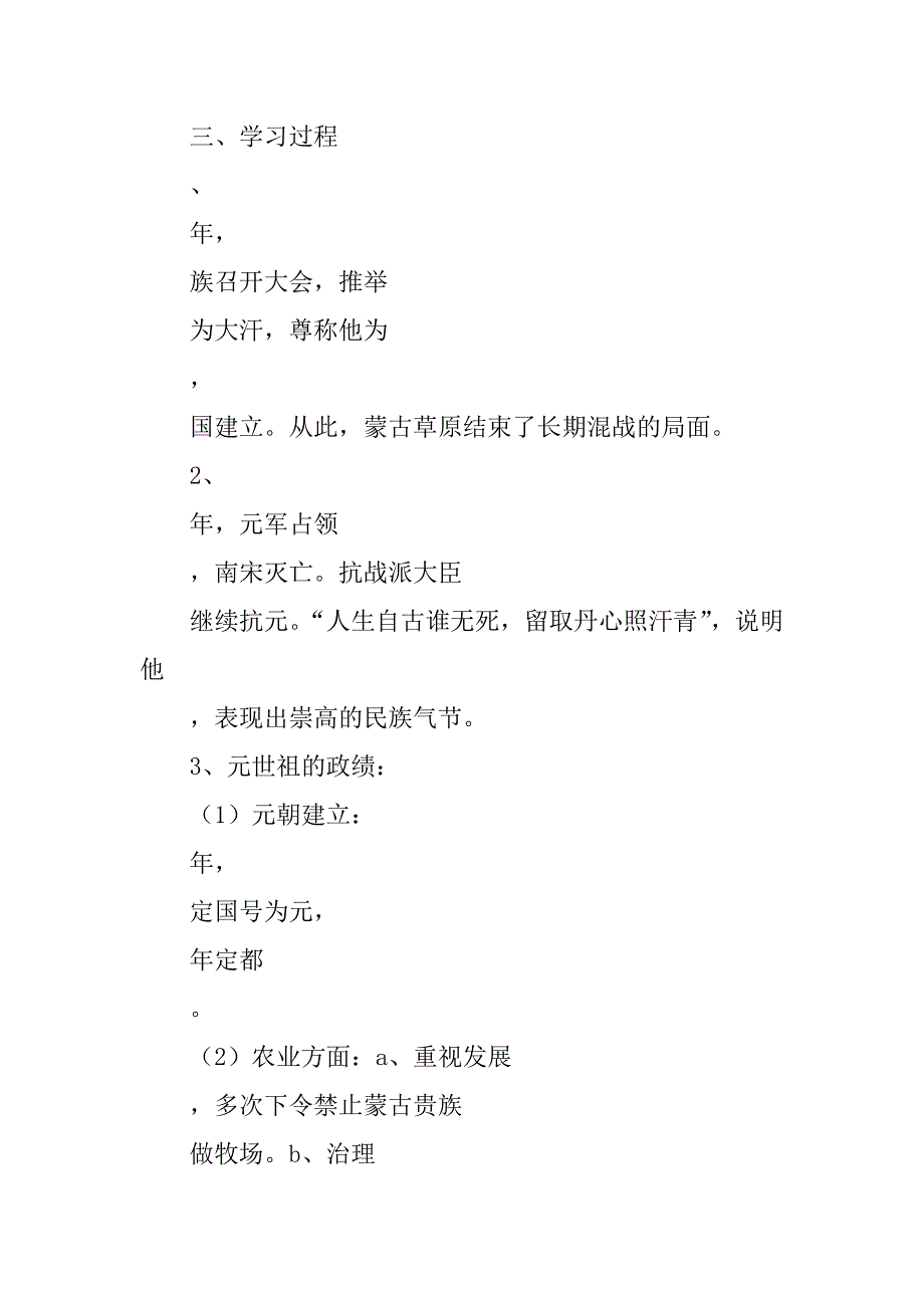 七年级历史下册第12、13、14课 导学案.doc_第2页