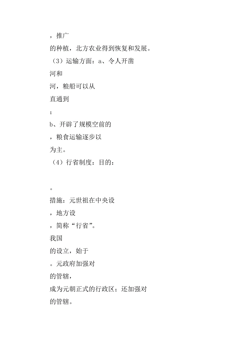 七年级历史下册第12、13、14课 导学案.doc_第3页